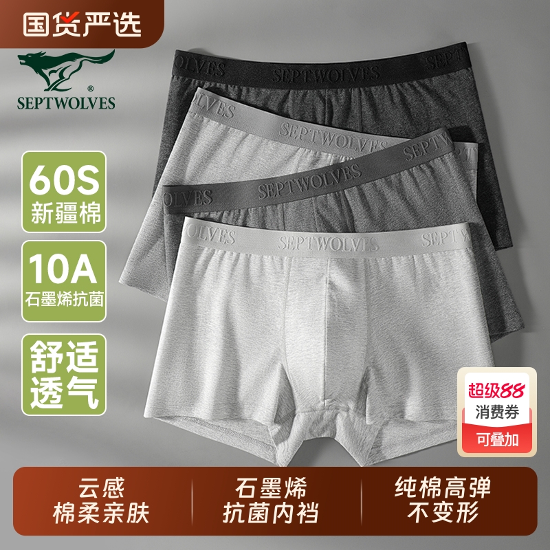 七匹狼内裤男纯棉石墨烯抗菌透气