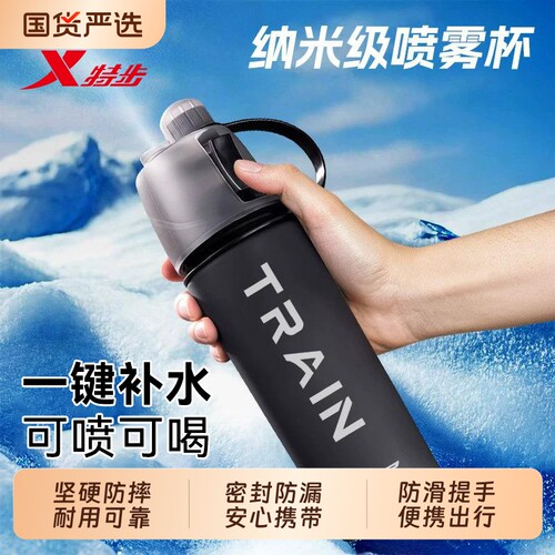 特步喷雾水杯丨纳米级喷雾
