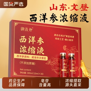 山东西洋参浓缩液口服液原浆文登杨静静官方旗舰店送礼盒XT长辈
