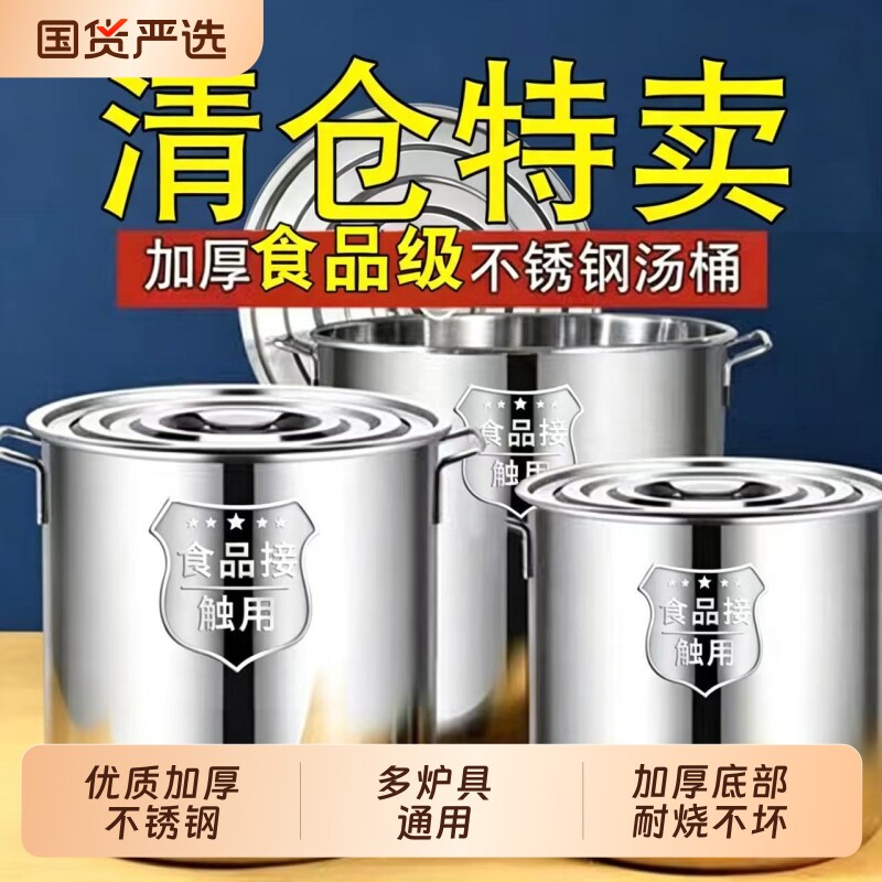 商用不锈钢汤桶大容量家用汤锅加厚卤水桶盖桶电磁炉专用烧水桶图片
