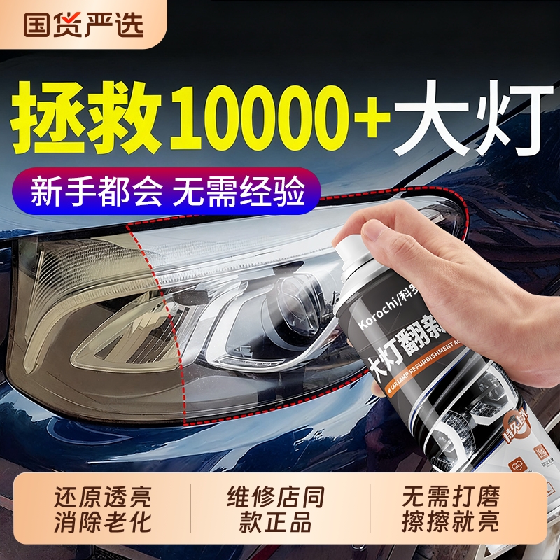 汽车大灯翻新修复液抛光免打磨神器车大灯发黄清洗剂修复工具套装