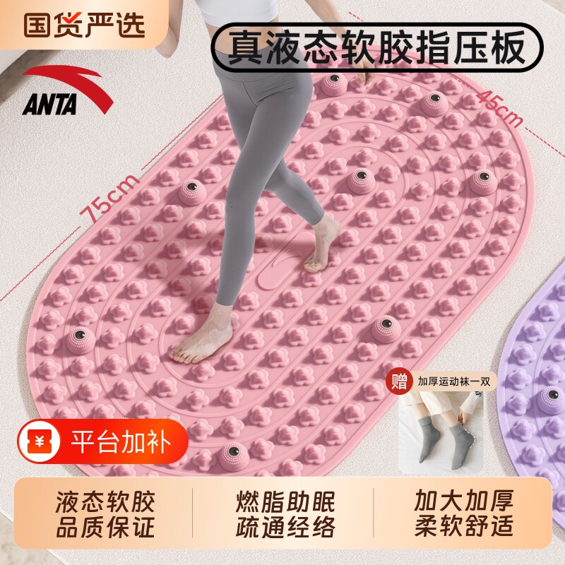 安踏超指压板足底按摩垫慢跑液态专用脚踩款趾压板经络脚垫疏通
