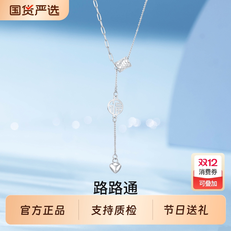 梦金园S925银路路通项链女新款高级福牌爱心锁骨链生日礼物送女友