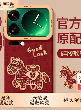 适用小米17手机壳米15pro新款mi14ultra马年xiaomi13防摔12spro全包10s套男女m11青春版lite马年款promax外壳