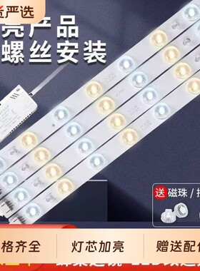 led吸顶灯灯芯替换灯板灯带灯盘灯条长条客厅贴片大灯磁吸卧室