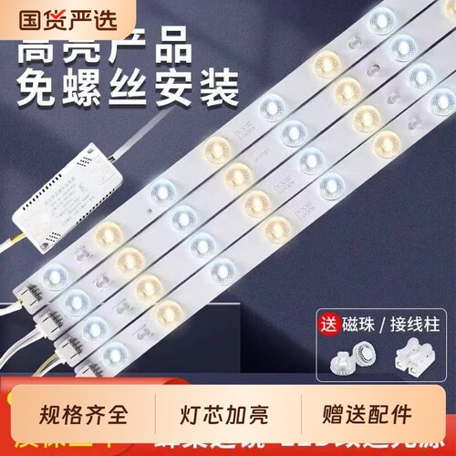 led吸顶灯灯芯替换灯板灯带灯盘灯条长条客厅贴片大灯磁吸卧室