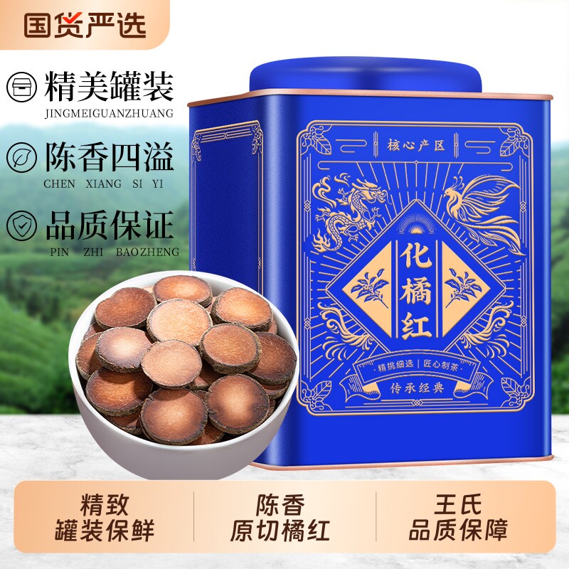 橘红切片官方旗舰店正宗化州化橘红片陈年正品金毛胎果罐装500g