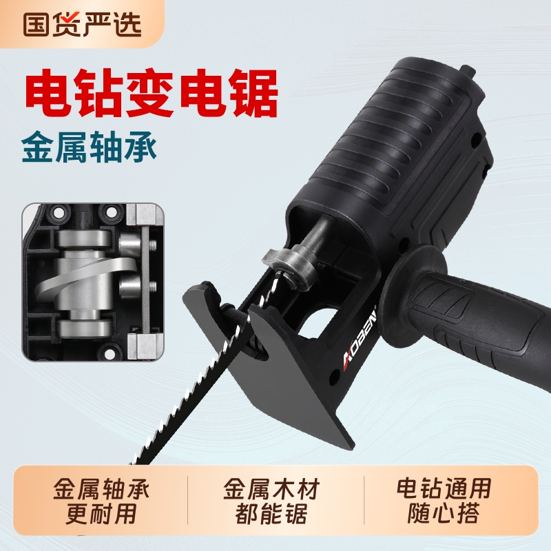 奥奔电钻变电锯转换头