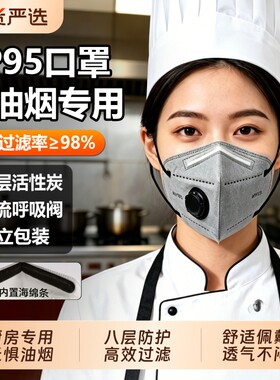 防油烟口罩厨房专用kp95炒菜做饭餐饮厨师防烟活性炭防甲醛二手烟