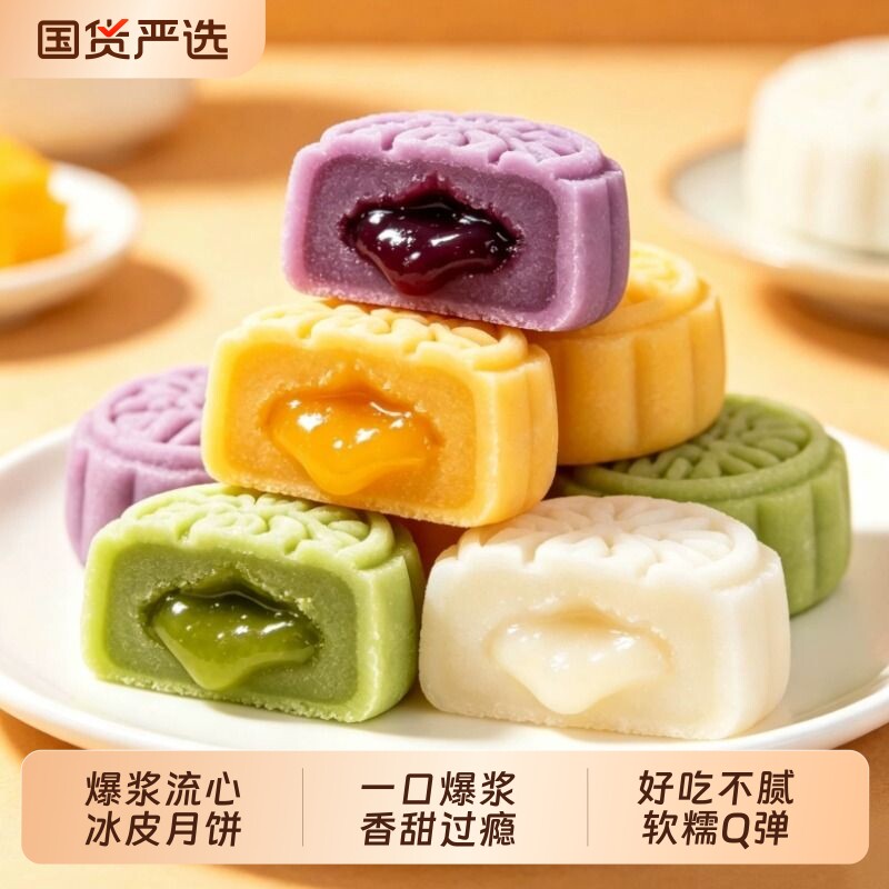 水晶冰皮流心月饼多口味中秋节糕点礼盒团购批水果爆浆小月饼送礼
