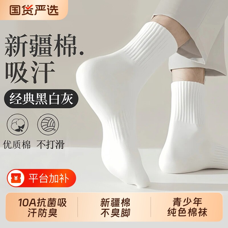 诸暨纯白色棉袜子男款中筒袜春秋季新疆棉运动长袜吸汗透气短女袜