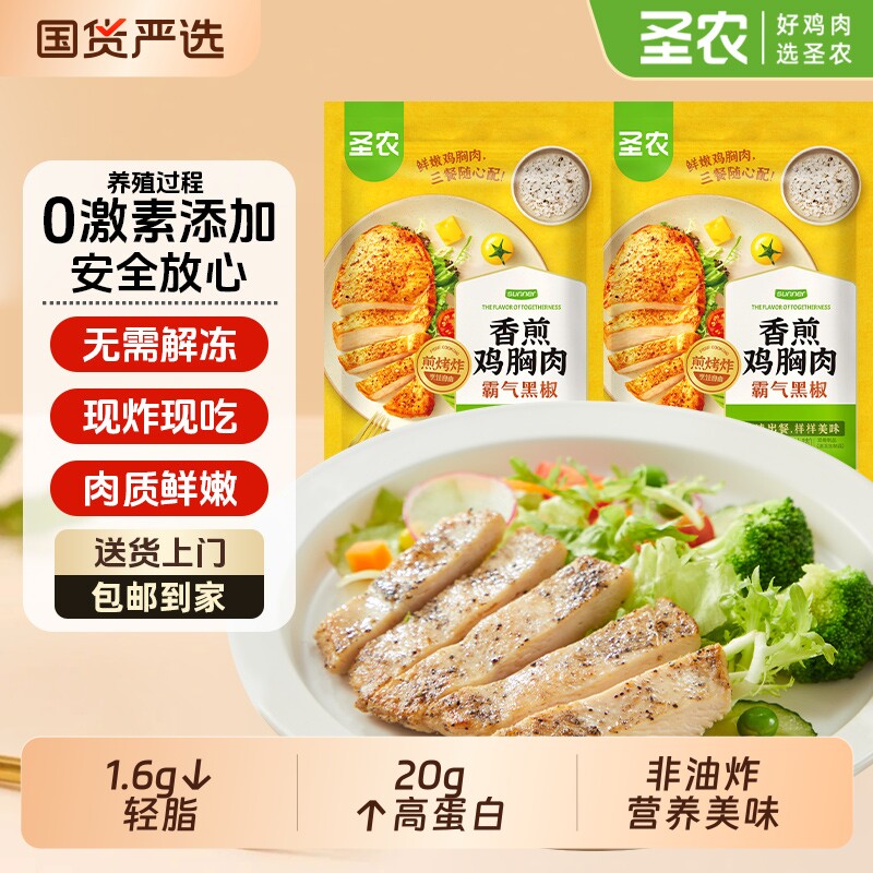圣农香煎鸡胸肉黑椒原味图片