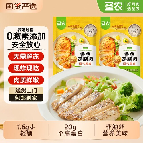 圣农香煎鸡胸肉黑椒原味