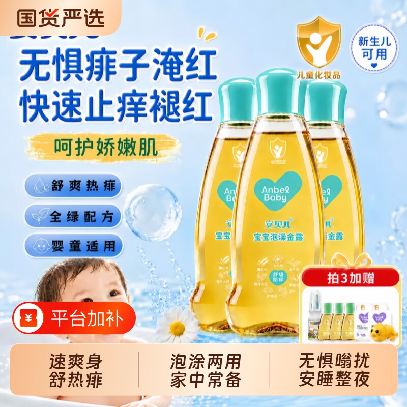 宝宝泡澡金露痱子水清凉舒缓止痒儿童专用爽身露花露水婴童沐浴露
