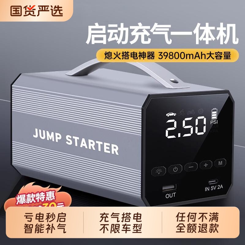 汽车应急启动电源充打气泵一体机电瓶紧急强启神器车载专用搭电宝