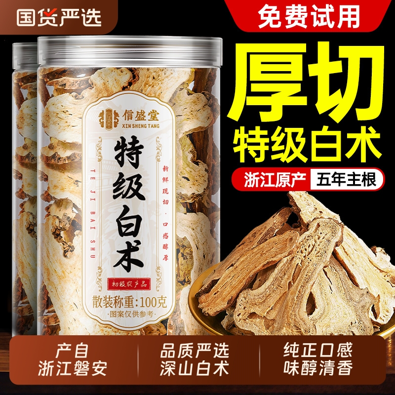 白术中药材正品旗舰店足龄生白术片浙江磐安泡水生白芍茯苓食用