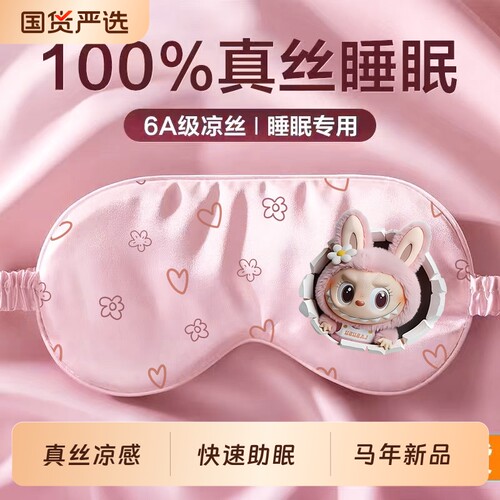 遮光睡眠儿童眼罩真丝成人睡觉护眼男女缓解眼小学生午睡专用压感