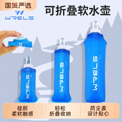 WRELS运动软水壶户外跑步软水袋