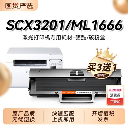 适用三星SCX3201硒鼓ML1676 1666 1676 1670 SCX3200打印机ML1861 1860 1660 D1043S墨盒SCX3208/3201G裕品