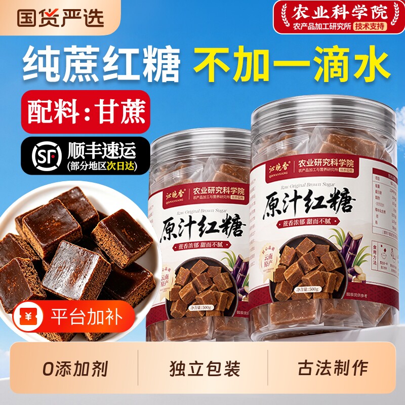 云南红糖官方旗舰店正品纯正甘蔗补气养血0添加独立小包装女专用