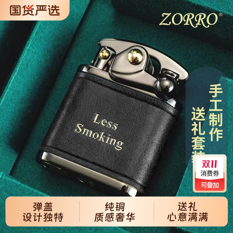 佐罗煤油打火机高级感自用礼物