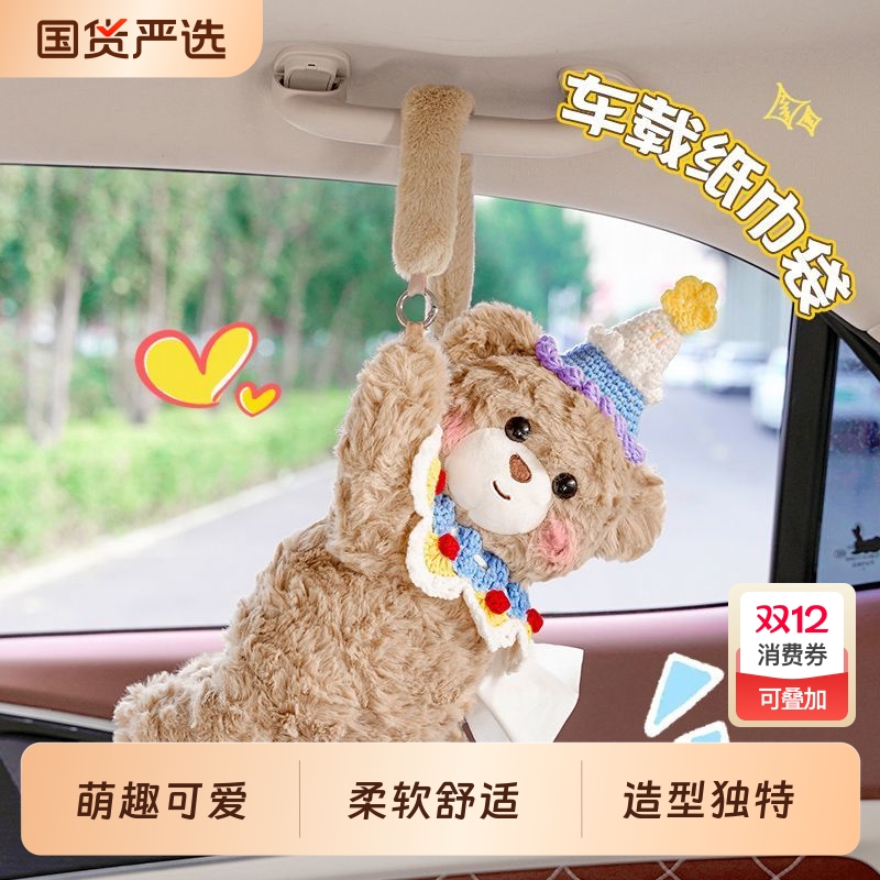 车载纸巾盒挂袋可爱小熊汽车座椅背挂式创意抽纸盒车内装饰用品女