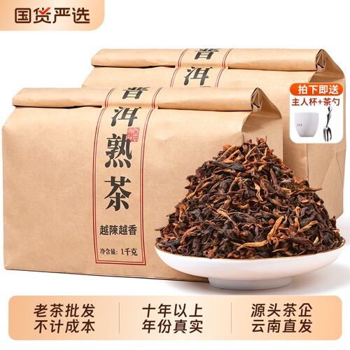 普洱茶熟茶散茶十年以上口粮老茶