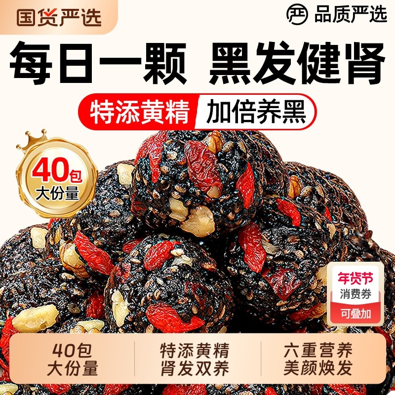 九蒸九晒黄精核桃桑葚黑芝麻丸无糖孕妇儿童休闲零食官方旗舰店,传统滋补营养品,养生丸,淘宝优惠券,粉丝福利购,淘宝优惠卷