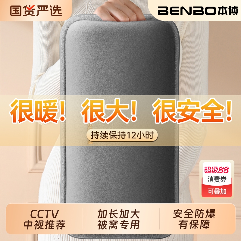 本博电热水袋充电暖水袋暖手宝防爆正品热敷电热宝2025新款暖脚