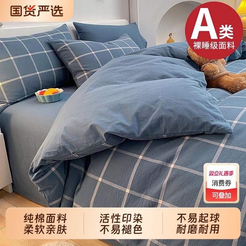 无印良品床上四件套全棉纯棉2025新款床单被套宿舍三件套床上用品