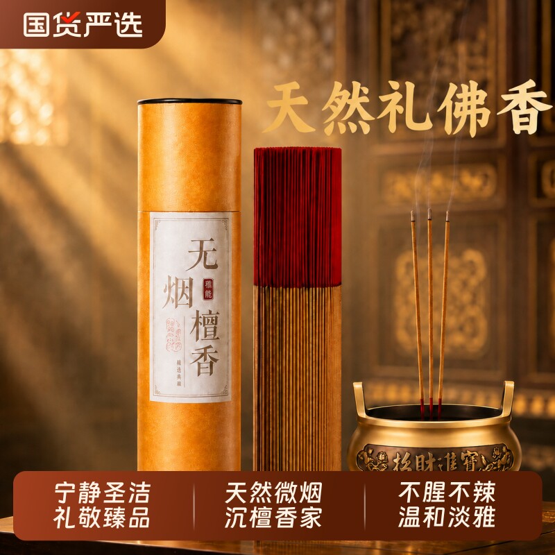檀香供佛专用财神香拜拜香图片