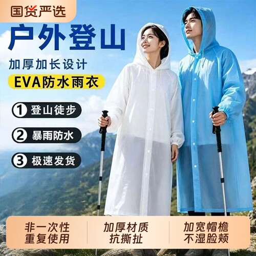 超十万人加购暴雨级防水加厚雨衣