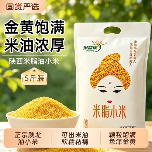 当季新米黄小米米益康产地直发