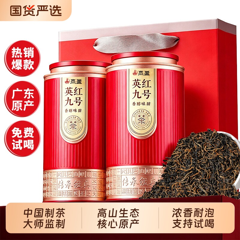 杰盈英红九号红茶广东英德清远特产工夫红茶浓香型茶叶口粮茶新茶