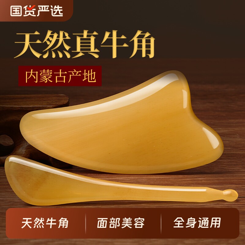 牛角刮痧板面部眼部拨筋棒专用全身通用刮脸脸部刮板工具按摩提拉图片