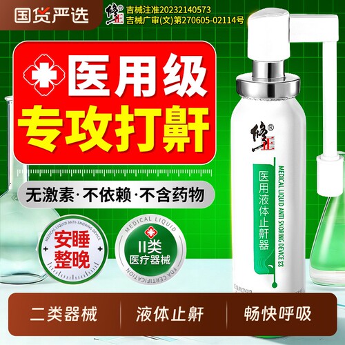 修正液体止鼾器止鼾神器男女防打呼噜打鼾睡觉喷雾防打鼾呼吸口腔