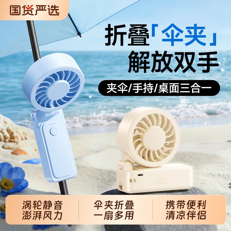 伞夹式小风扇】2026新款手持小风扇涡轮可折叠式静音小型迷你电风扇桌面夹式USB充电风扇宿舍办公室降温神器