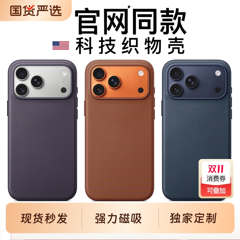 【顺丰现货】适用iPhone苹果17promax手机壳新款官方17Pro磁吸织物保护套磁吸全包防摔编织外壳简约高级感