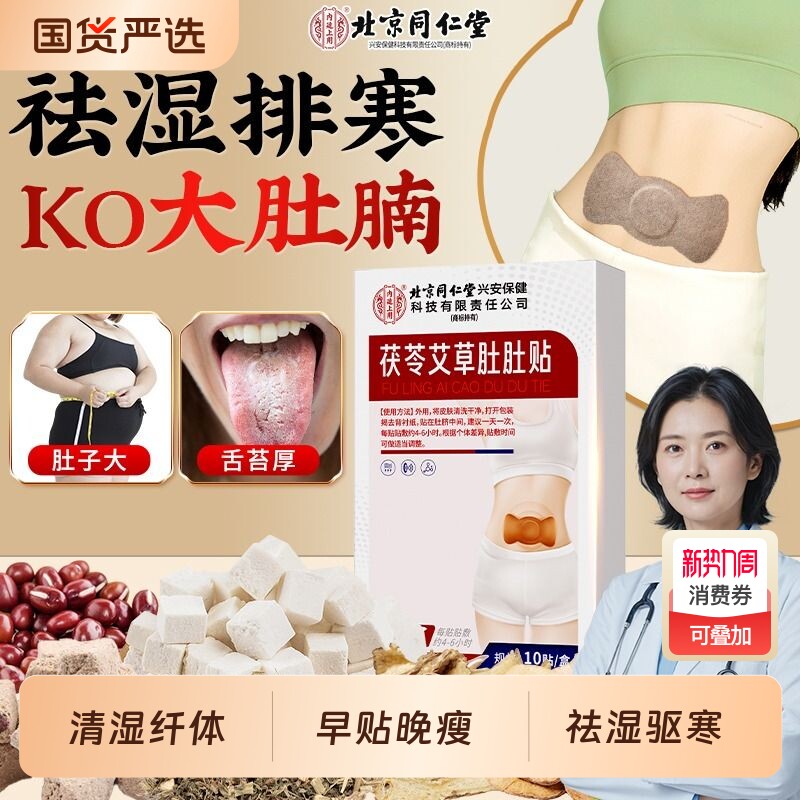 肚脐贴艾灸贴祛湿减肥瘦肚子去湿气排毒排体内湿寒燃脂艾草草本