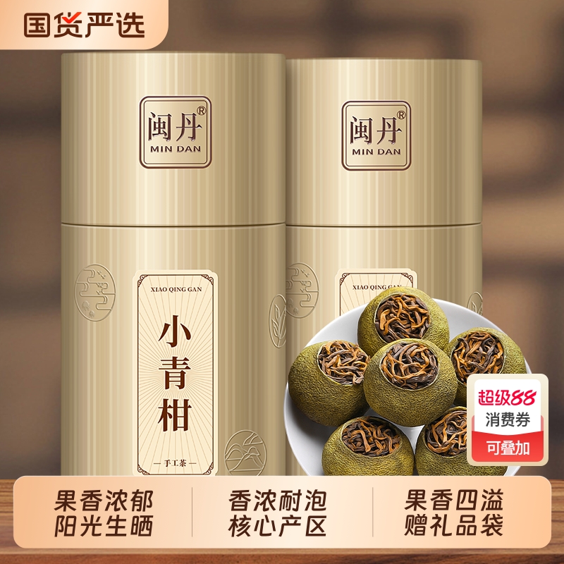 闽丹小青柑普洱茶阳光熟茶陈皮柑普茶宫廷生晒茶叶小青桔茶叶500g