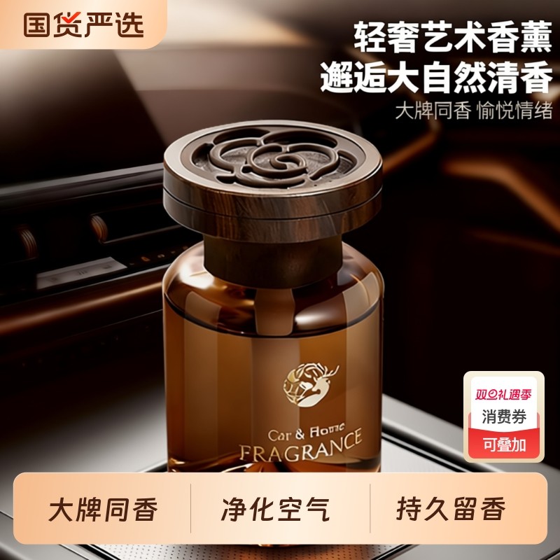 映山车载香薰汽车室内专用香氛持久留香家用高级净化空气味除异味