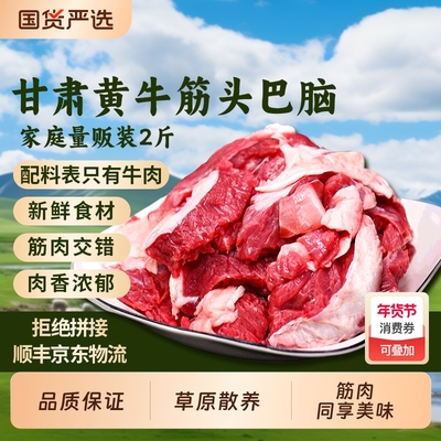 筋头巴脑4斤牛筋头牛肉筋黄牛原切冷冻牛腩块火锅生鲜肉羊肉