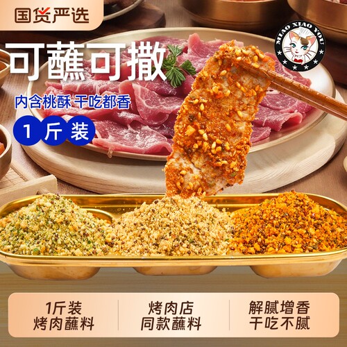 正宗齐齐哈尔烧烤调料烤肉蘸料干料干碟韩式调味料孜然粉火锅蘸料