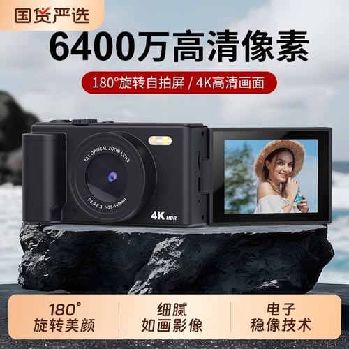 数码相机高清学生入门专用女生复古CCD微单照相机旅游可自拍礼物