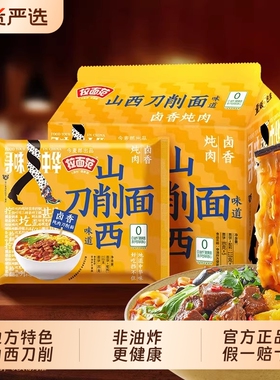 今麦郎山西刀削面袋装整箱非油炸方便面夜宵速食免煮拉面番茄牛肉