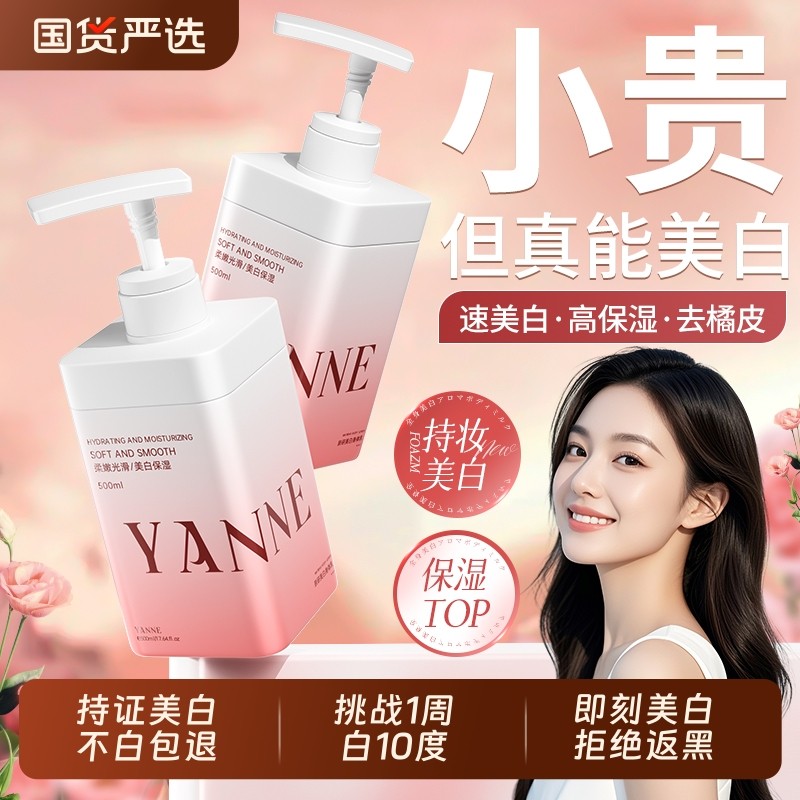 美白身体乳保湿滋润补水烟酰胺果酸全身持久留香女旗舰店官方正品