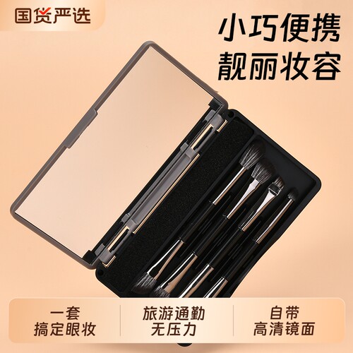 自带镜子新手眼影刷套装