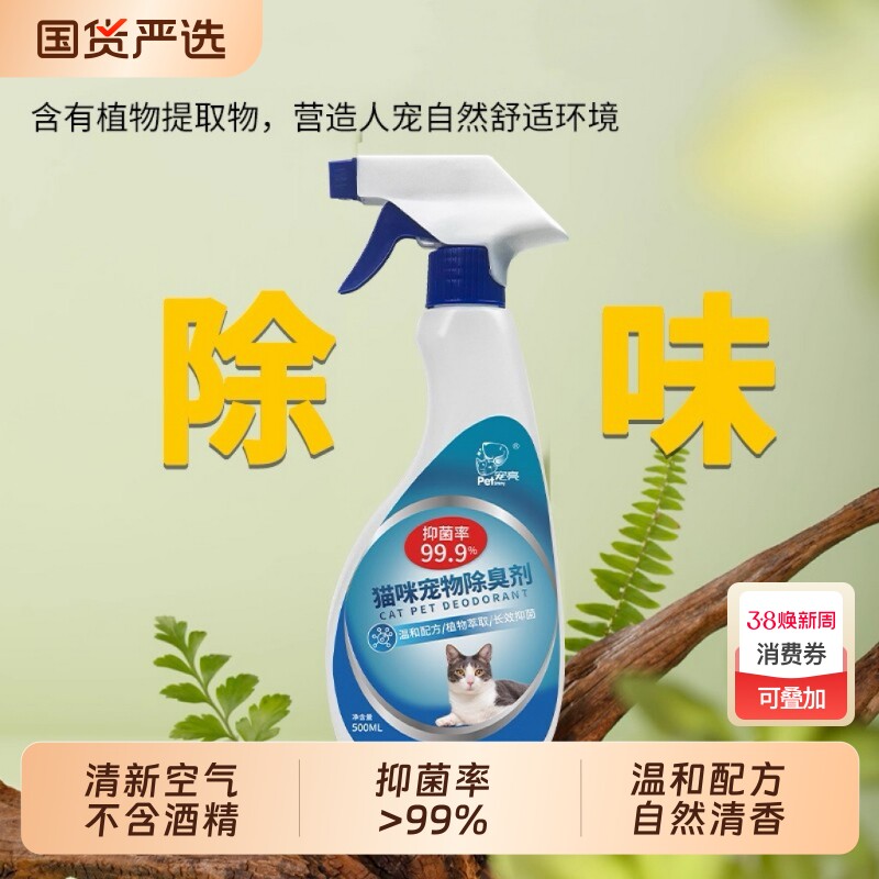 宠物猫咪狗狗除臭剂抑菌猫尿狗尿猫砂用清新非消毒液喷雾用品清洁
