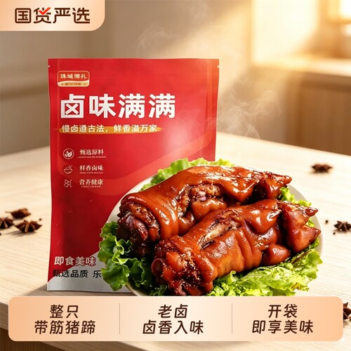 五香整只大猪蹄卤味熟食真空开袋即食酱香软糯猪手下酒菜
