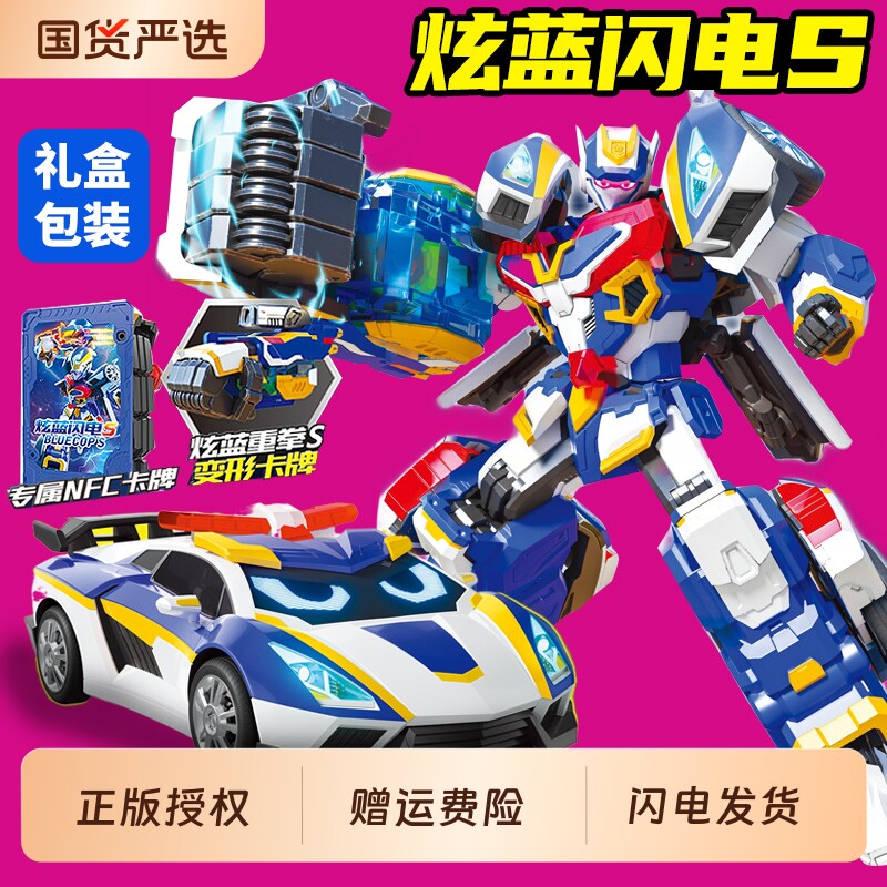 正版炫卡斗士炫蓝闪电S第三季变形机器人机甲玩具2战士4儿童男孩3